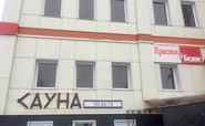 баня на васильевской орел. Смотреть фото баня на васильевской орел. Смотреть картинку баня на васильевской орел. Картинка про баня на васильевской орел. Фото баня на васильевской орел